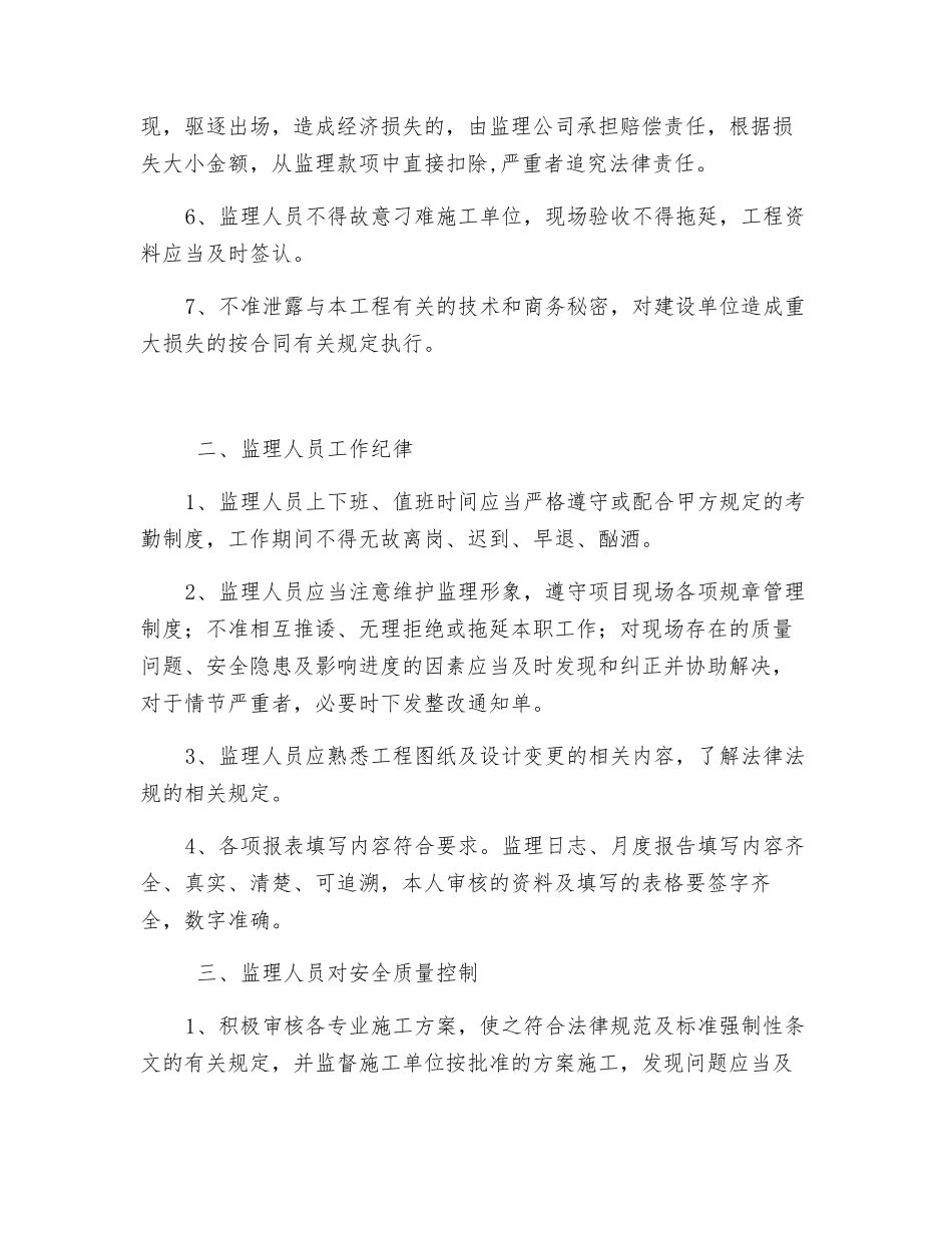 对监理的管理要求_第2页