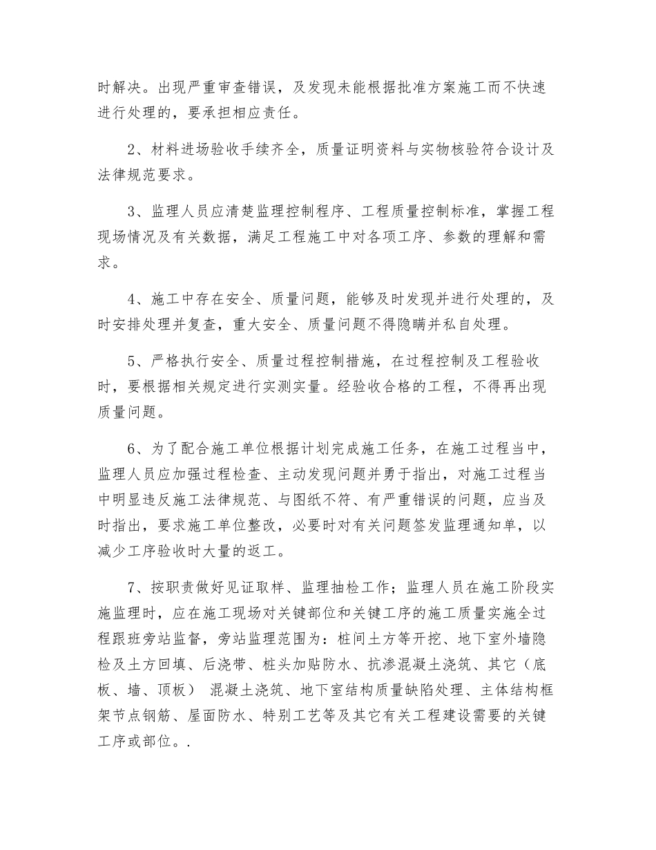 对监理的管理要求_第3页