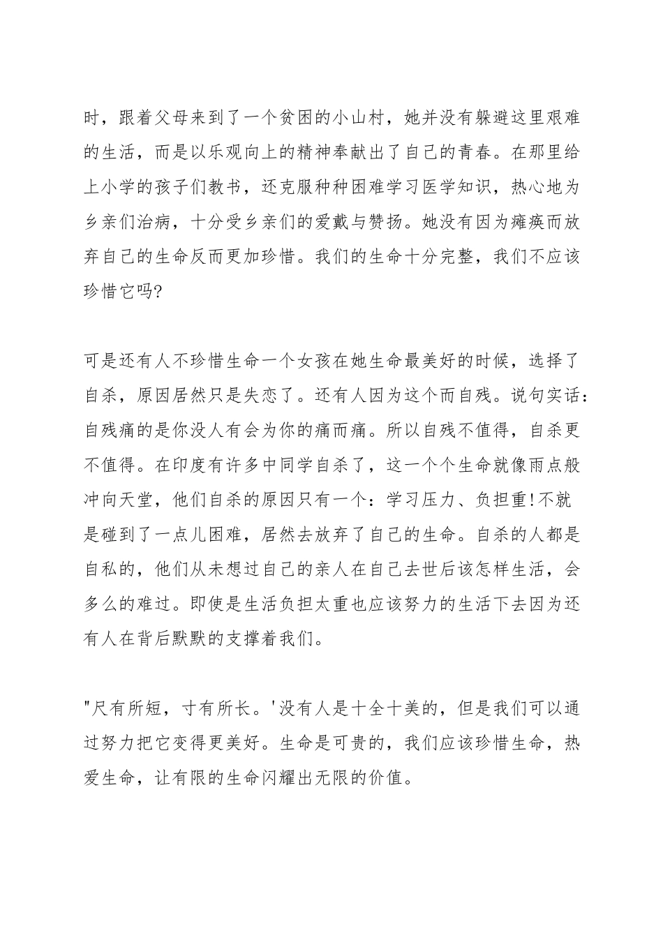 对生命的感悟演讲_第2页