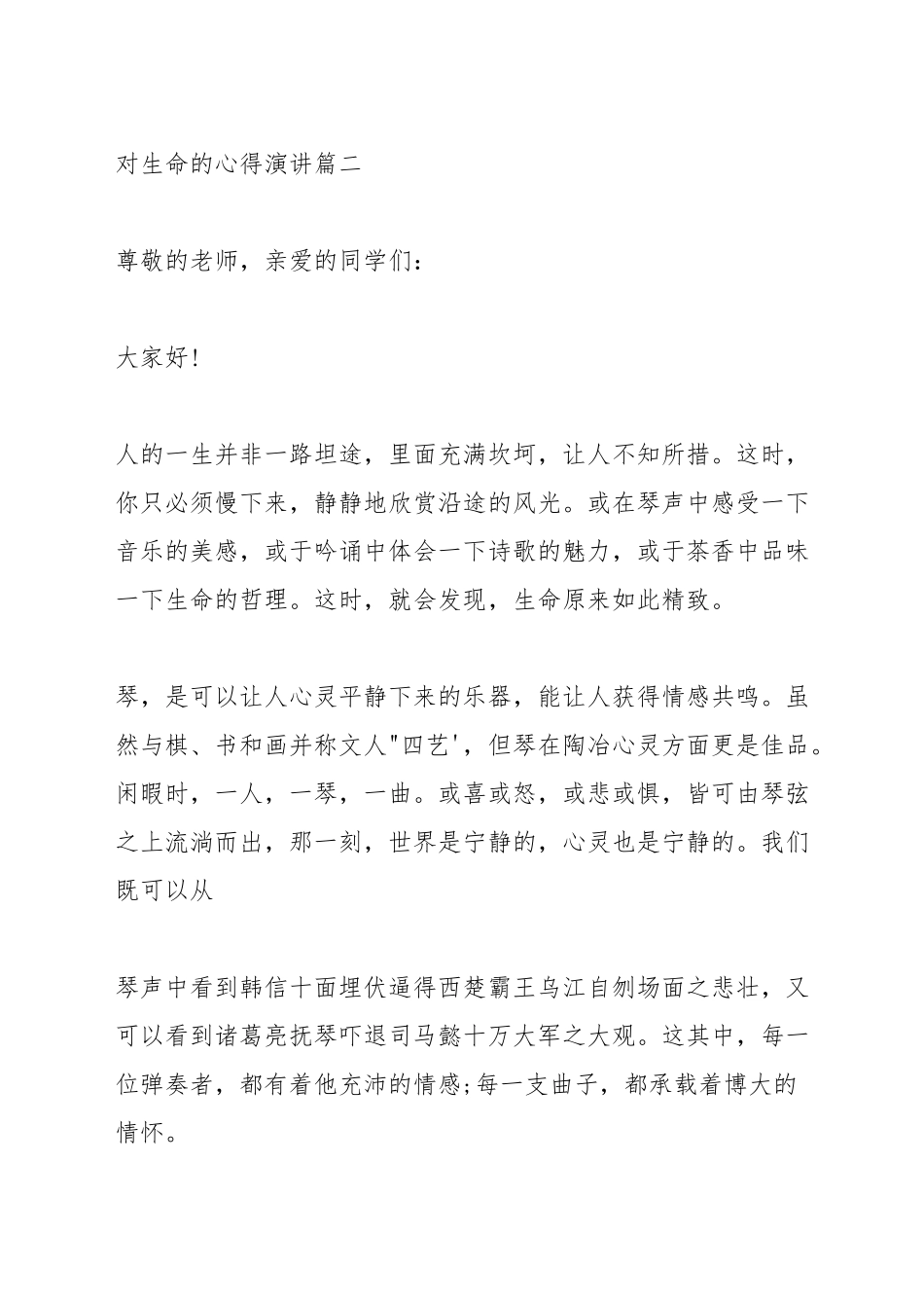 对生命的感悟演讲_第3页