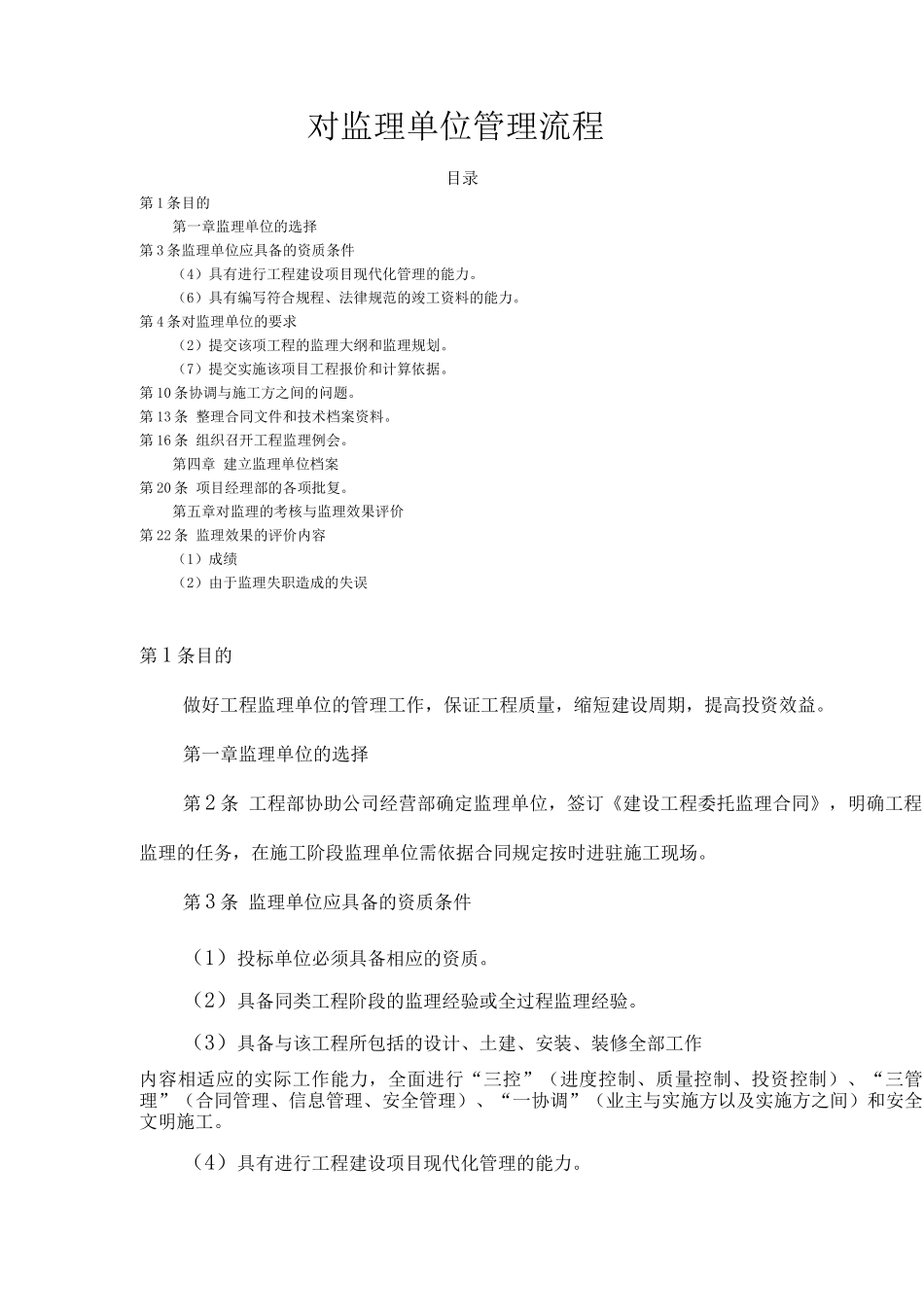 对监理单位管理流程_第1页
