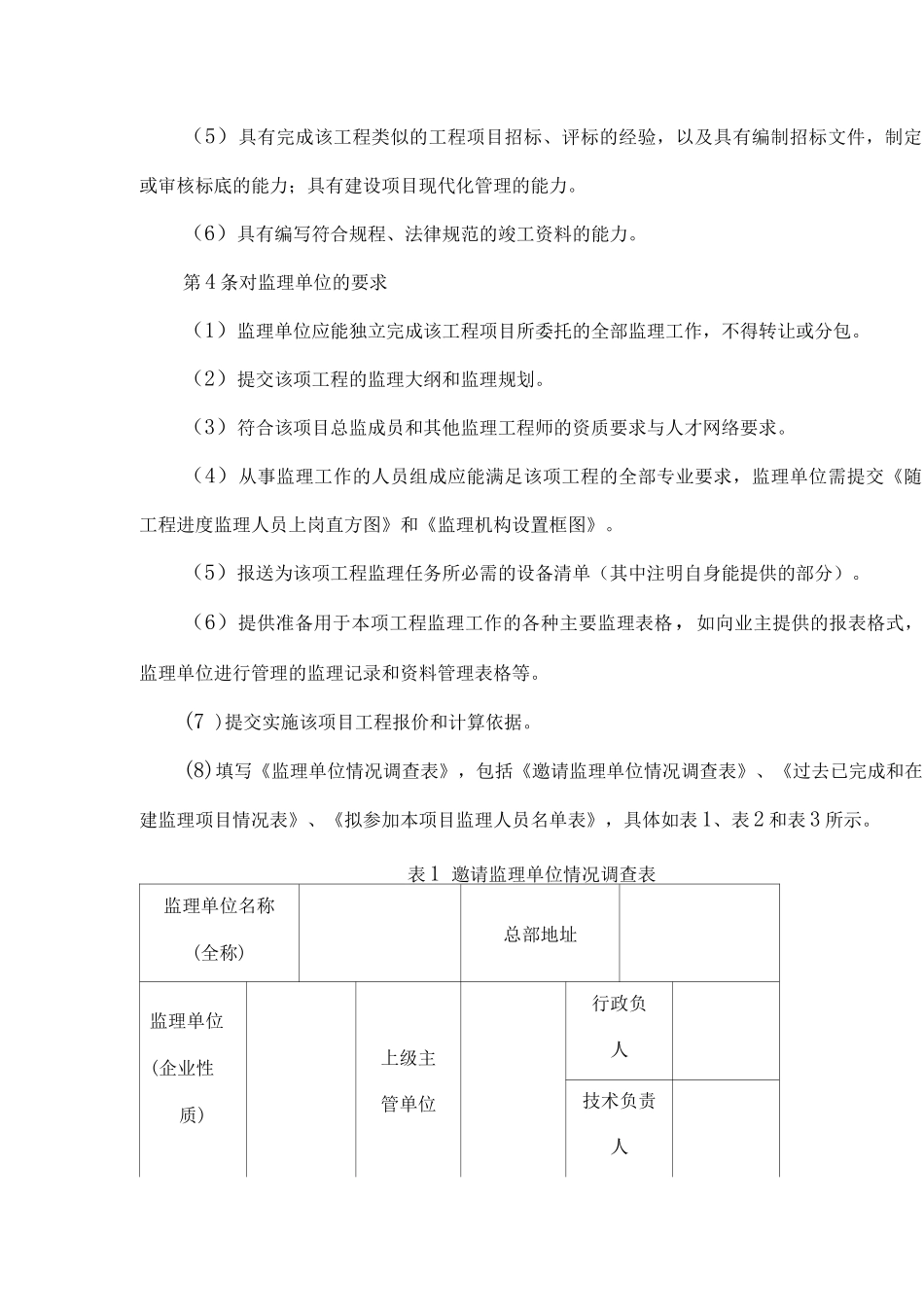 对监理单位管理流程_第2页