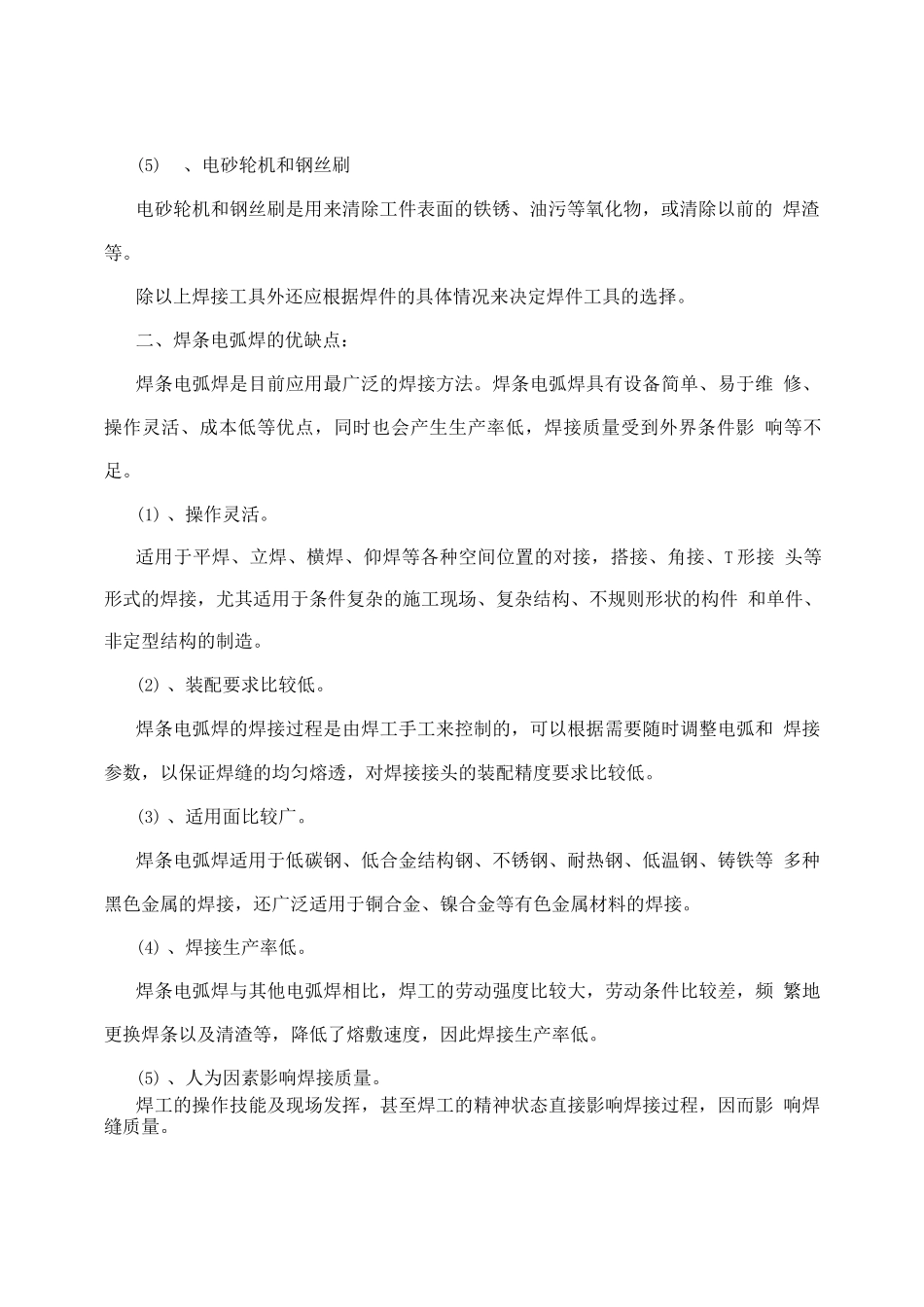 对电弧焊操作原理及应用的论述_第2页