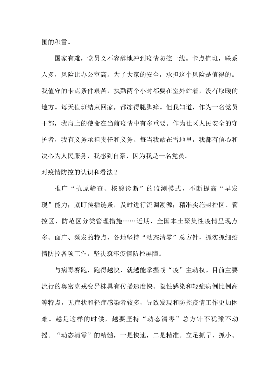 对疫情防控的认识和看法_第2页