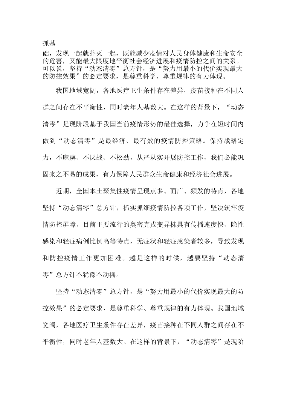 对疫情防控的认识和看法_第3页