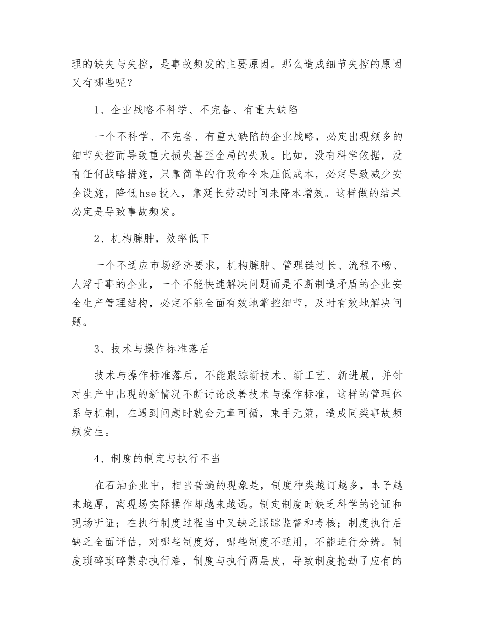 对石油企业安全生产管理工作的5点建议_第2页