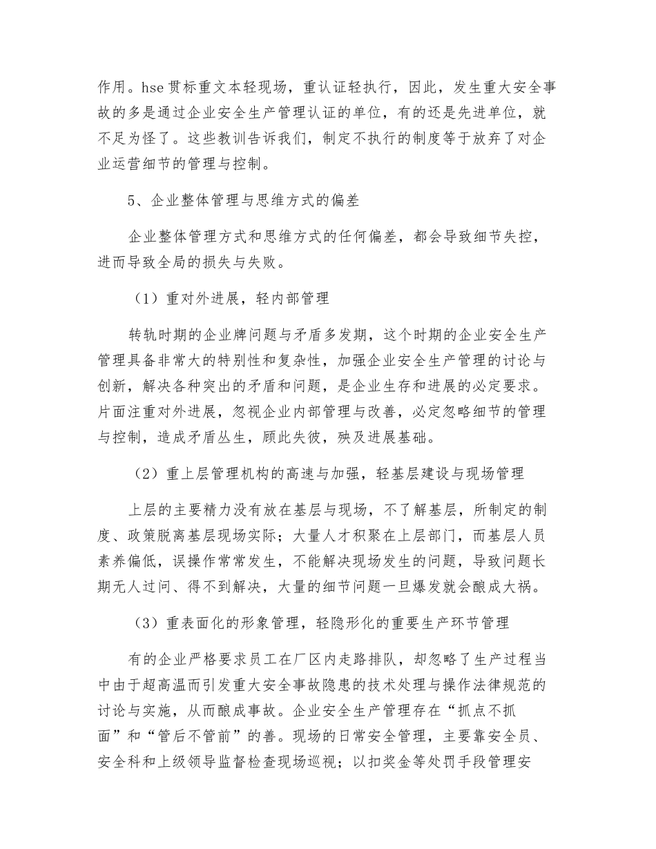 对石油企业安全生产管理工作的5点建议_第3页