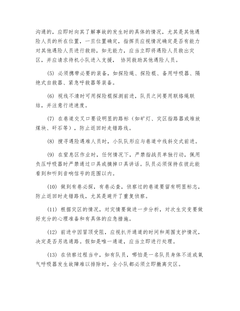 对矿山事故应急救援行动中灾区侦察工作的探讨_第3页