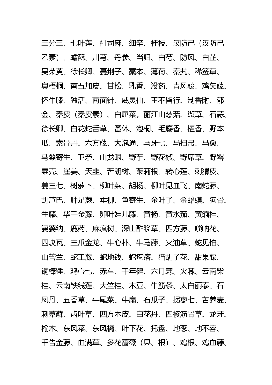 对神经系统有作用的中草药_第2页