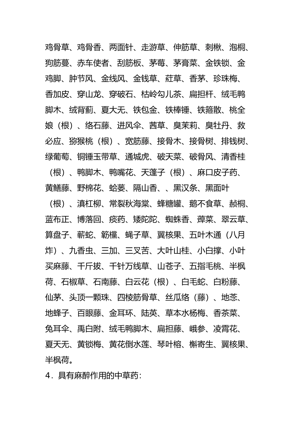 对神经系统有作用的中草药_第3页