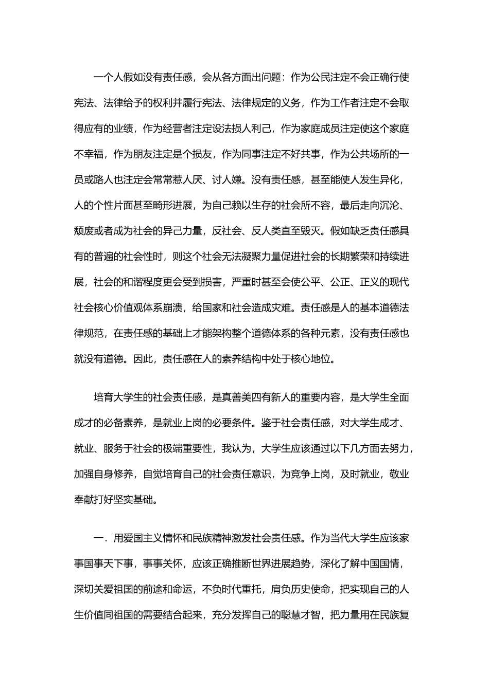 对社会责任感的认识_第3页