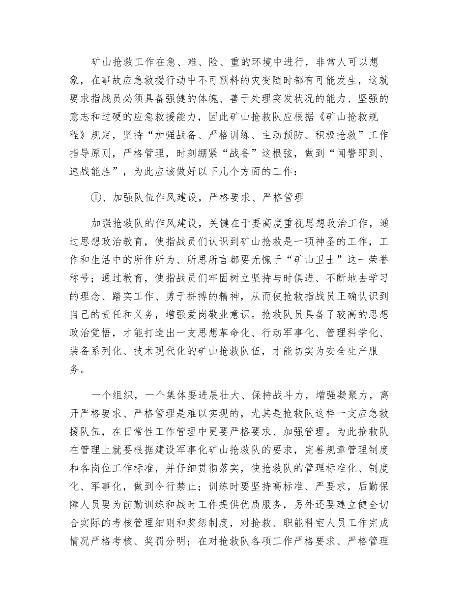 对矿山救护队实现安全救护的思考_第3页