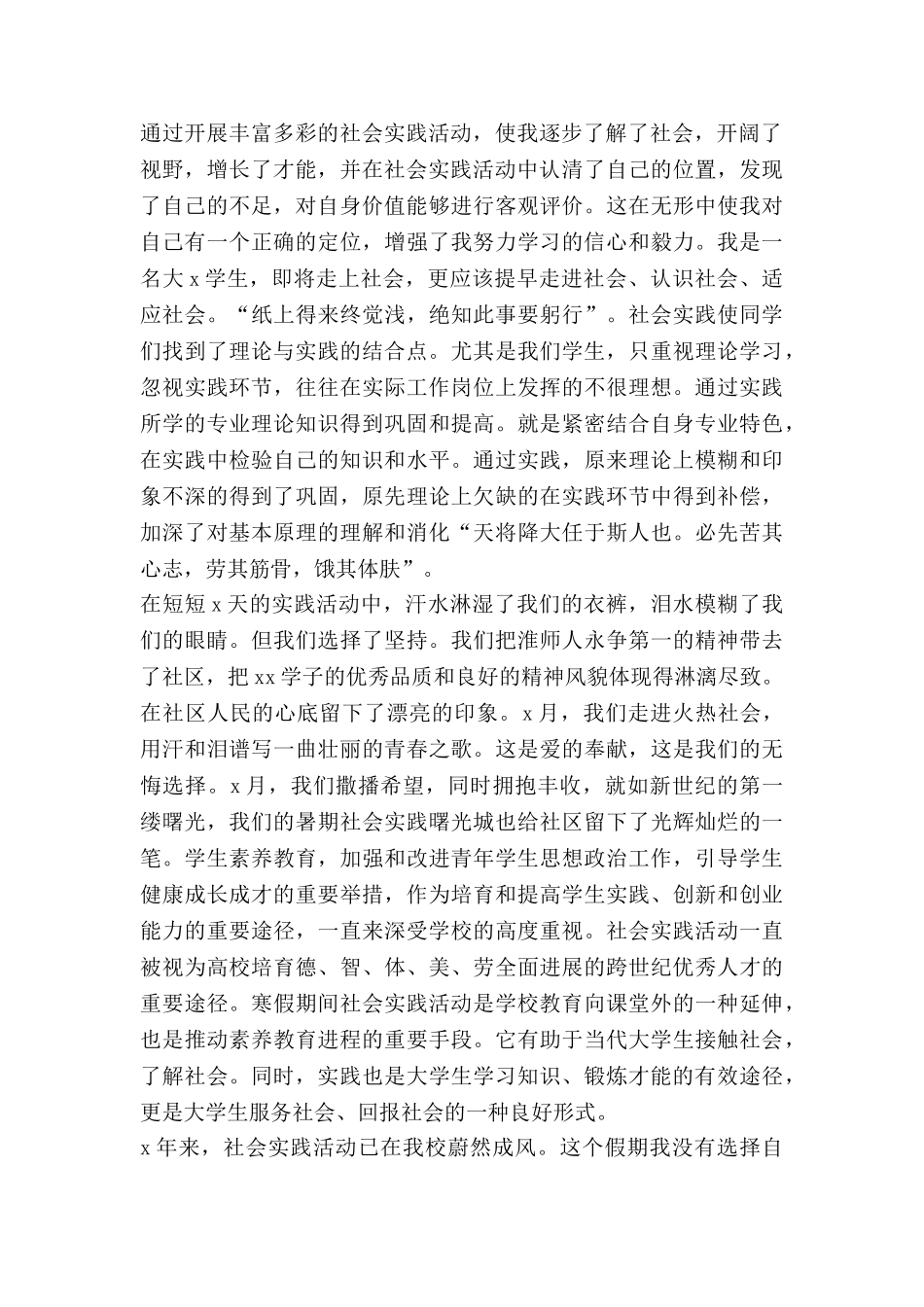 对社会心得体会最新8篇_第2页