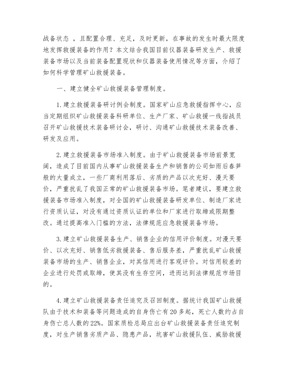 对矿山应急救援装备管理的几点思考_第2页