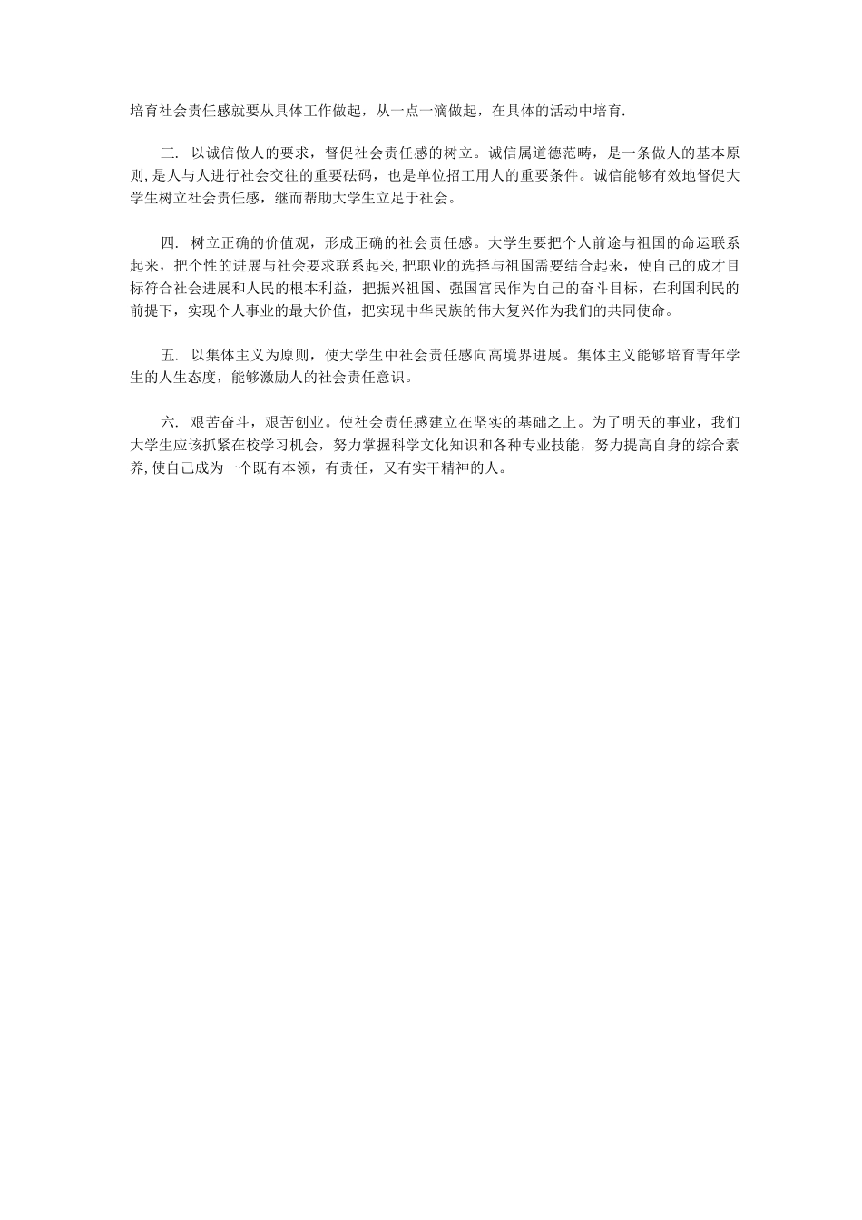 对社会责任感的认识_第2页