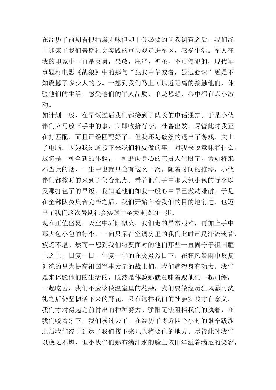 对社会心得体会优质6篇_第2页