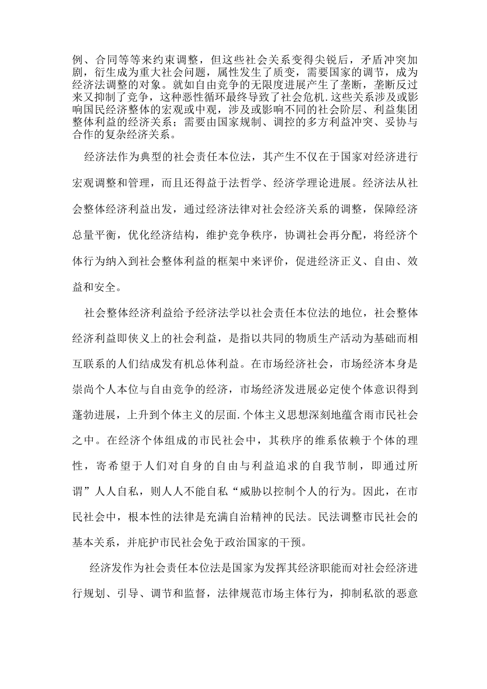 对经济法的社会责任本位如何理解_第2页