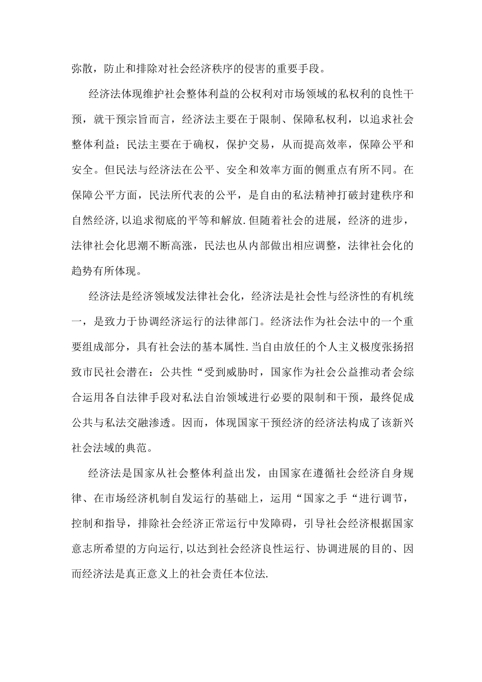 对经济法的社会责任本位如何理解_第3页