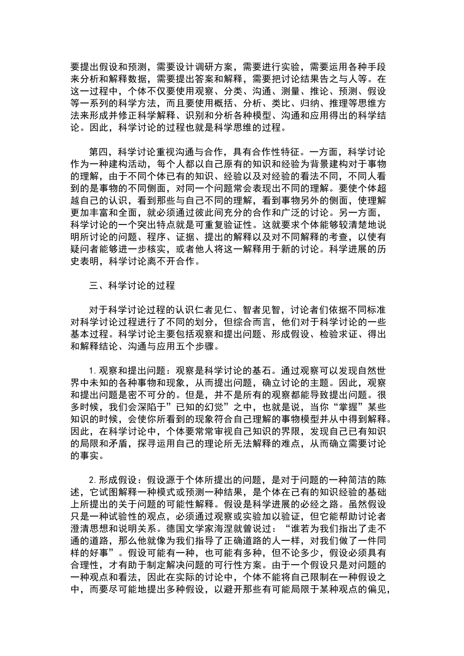 对科学研究的基本认识_第2页