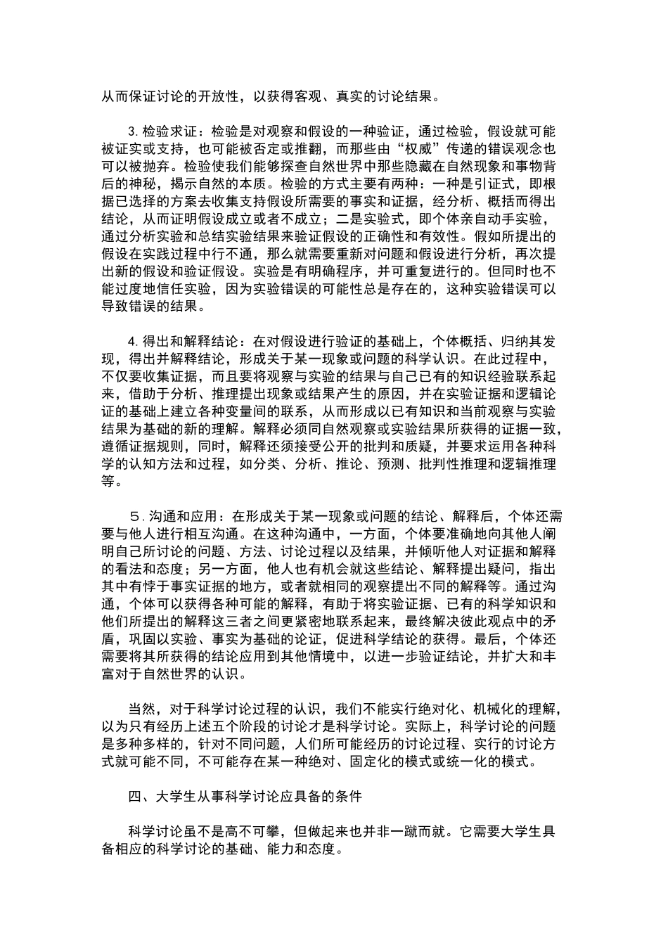 对科学研究的基本认识_第3页