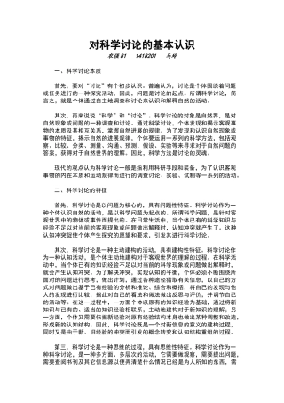 对科学研究的基本认识