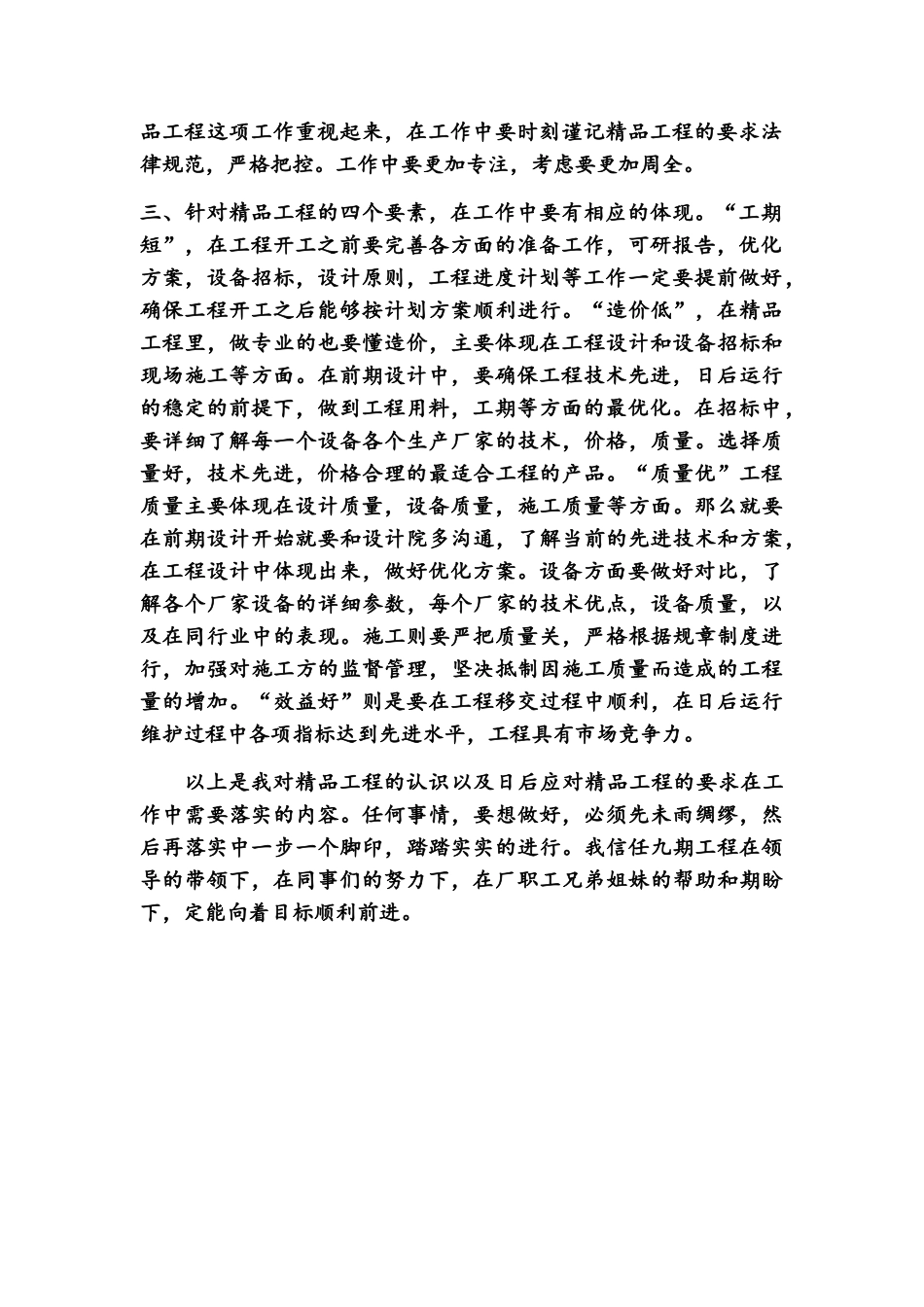 对精品工程的理解-如何做到精品工程_第2页
