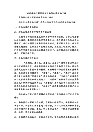 对精品工程的理解-如何做到精品工程