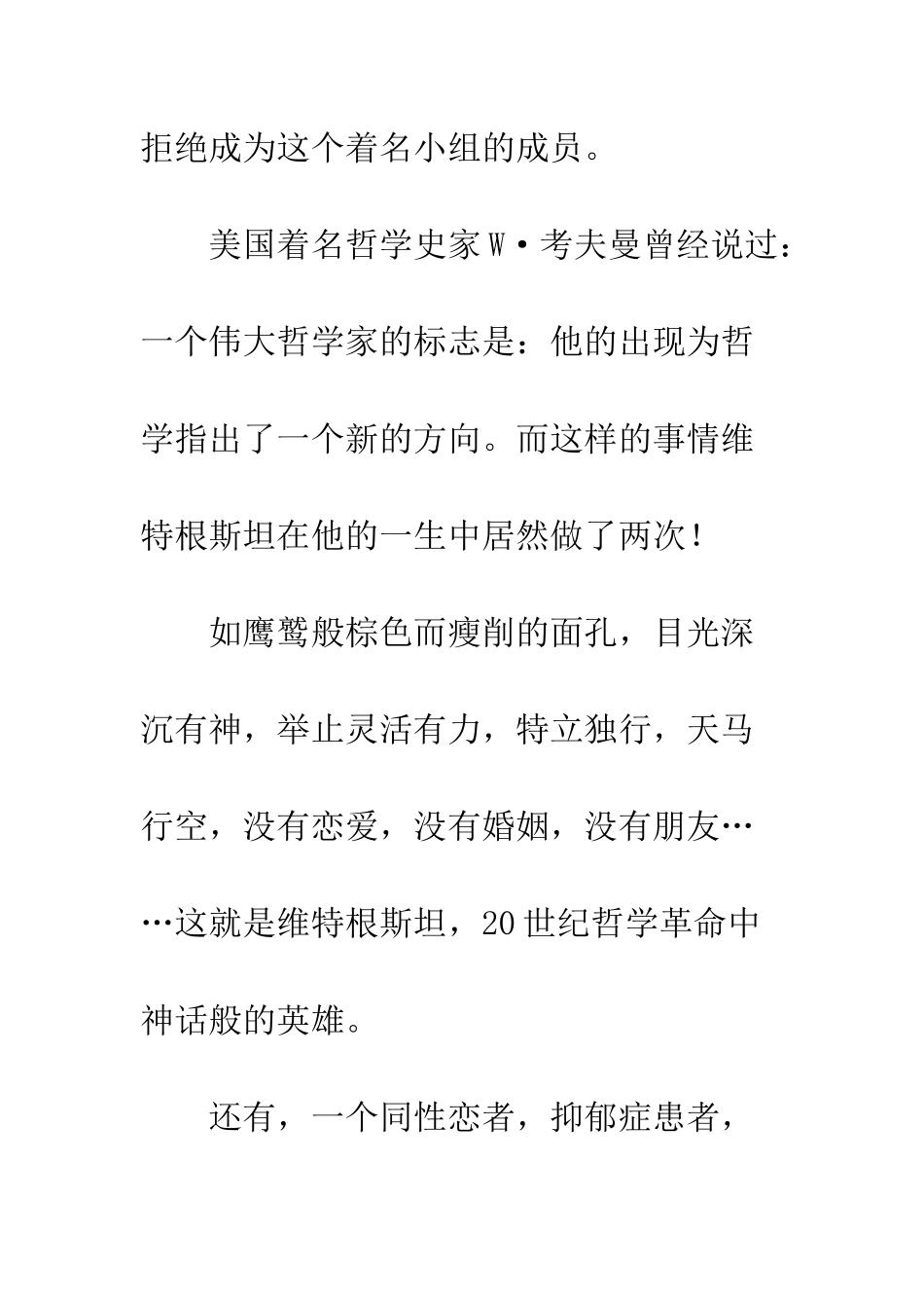 对维特根斯坦的哲学分析_第2页