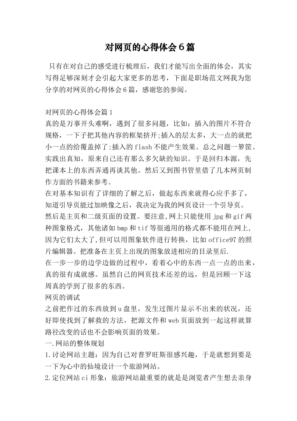 对网页的心得体会6篇_第1页