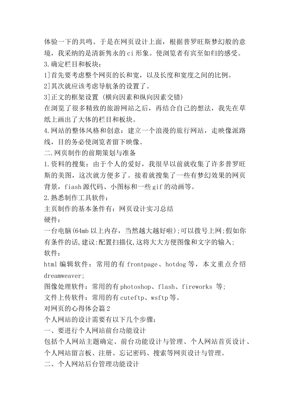 对网页的心得体会6篇_第2页