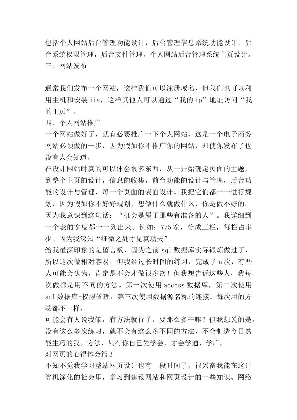 对网页的心得体会6篇_第3页