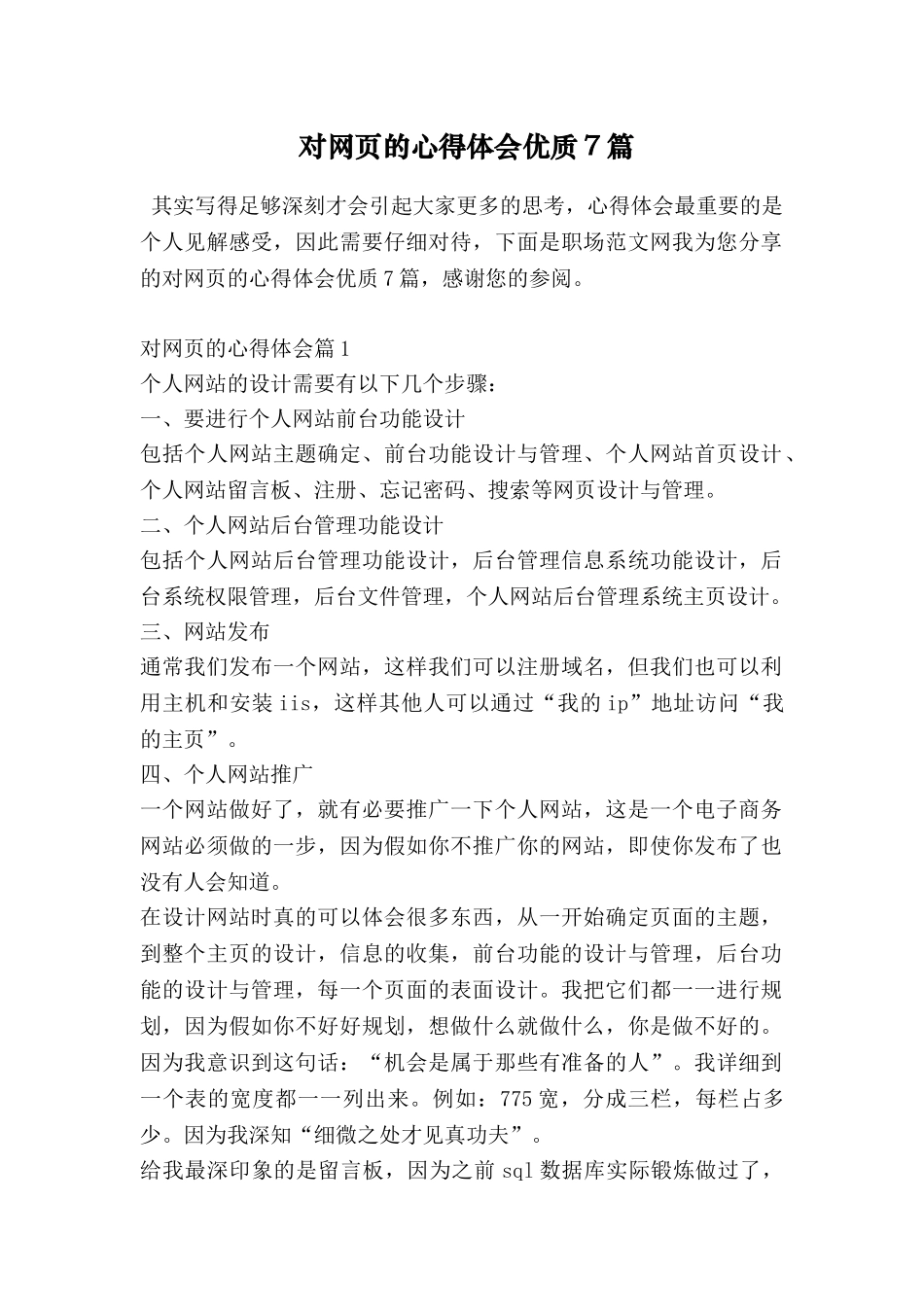 对网页的心得体会优质7篇_第1页