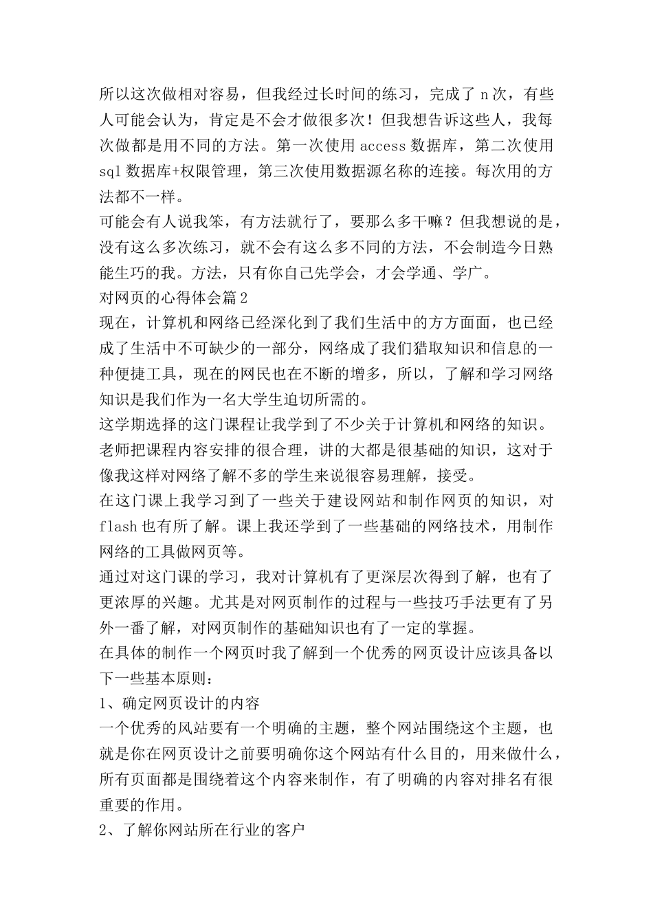 对网页的心得体会优质7篇_第2页