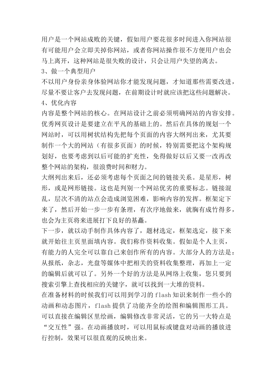 对网页的心得体会优质7篇_第3页