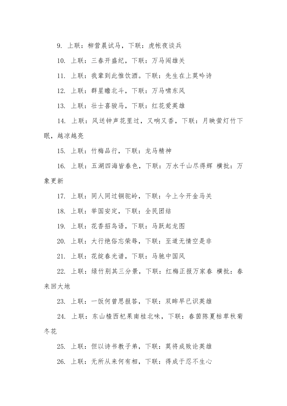 对联楹联大全集锦_第2页