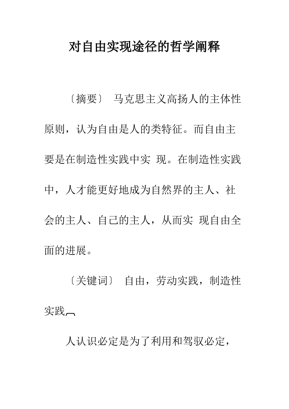 对自由实现途径的哲学阐释_第1页