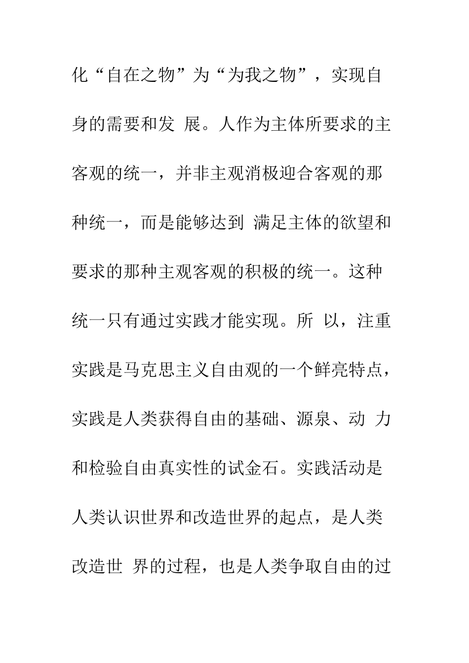 对自由实现途径的哲学阐释_第2页