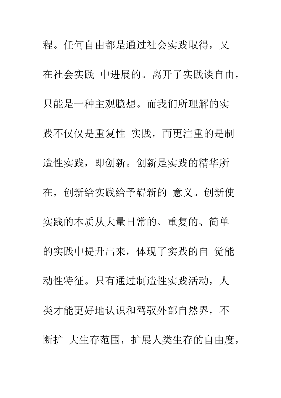 对自由实现途径的哲学阐释_第3页