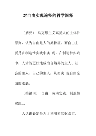 对自由实现途径的哲学阐释