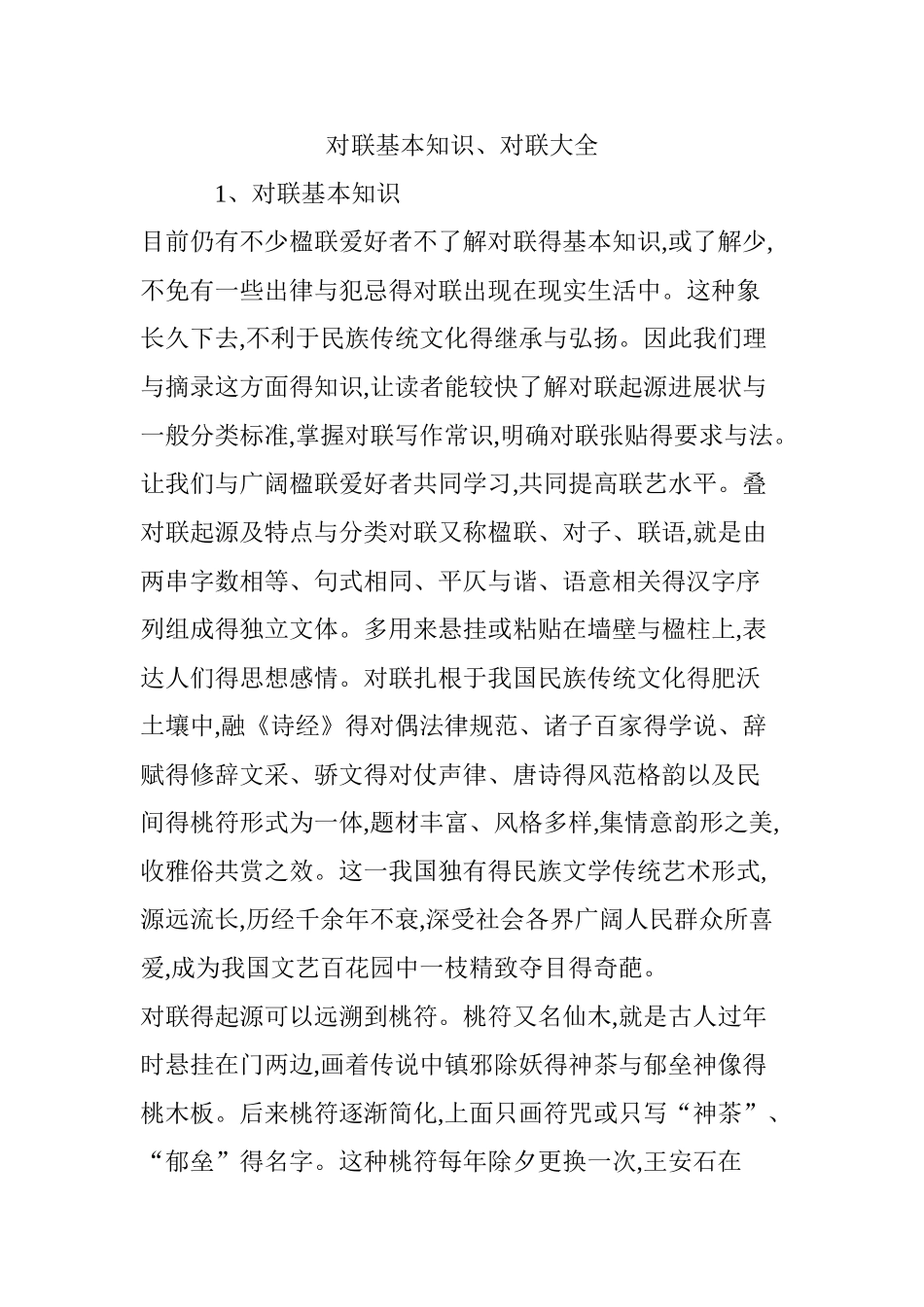 对联基本知识、对联大全_第1页