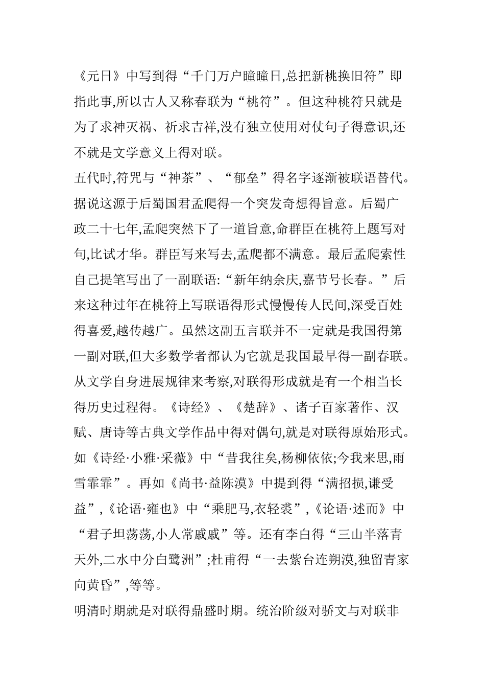 对联基本知识、对联大全_第2页