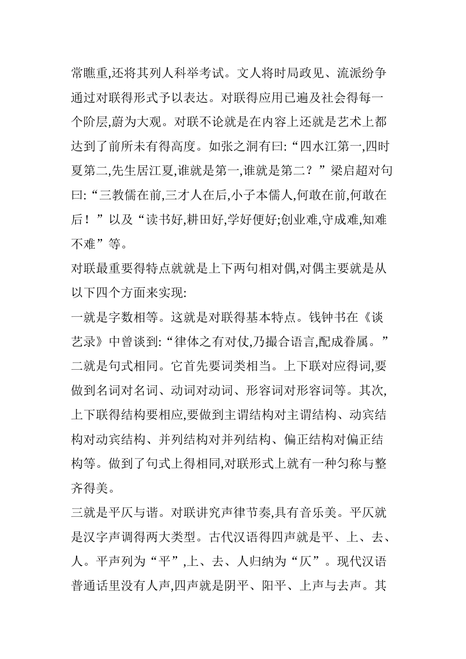 对联基本知识、对联大全_第3页