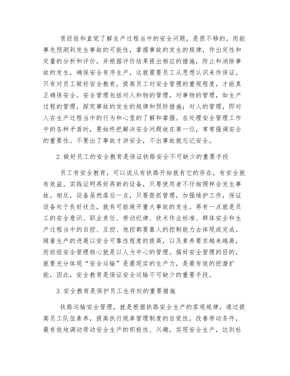 对职工安全教育是安全生产的关键_第2页