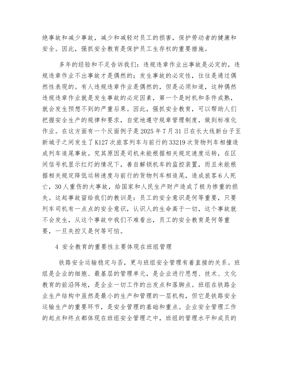 对职工安全教育是安全生产的关键_第3页