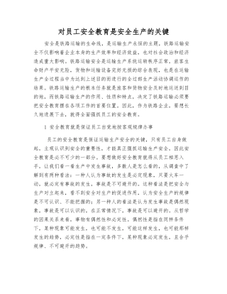 对职工安全教育是安全生产的关键