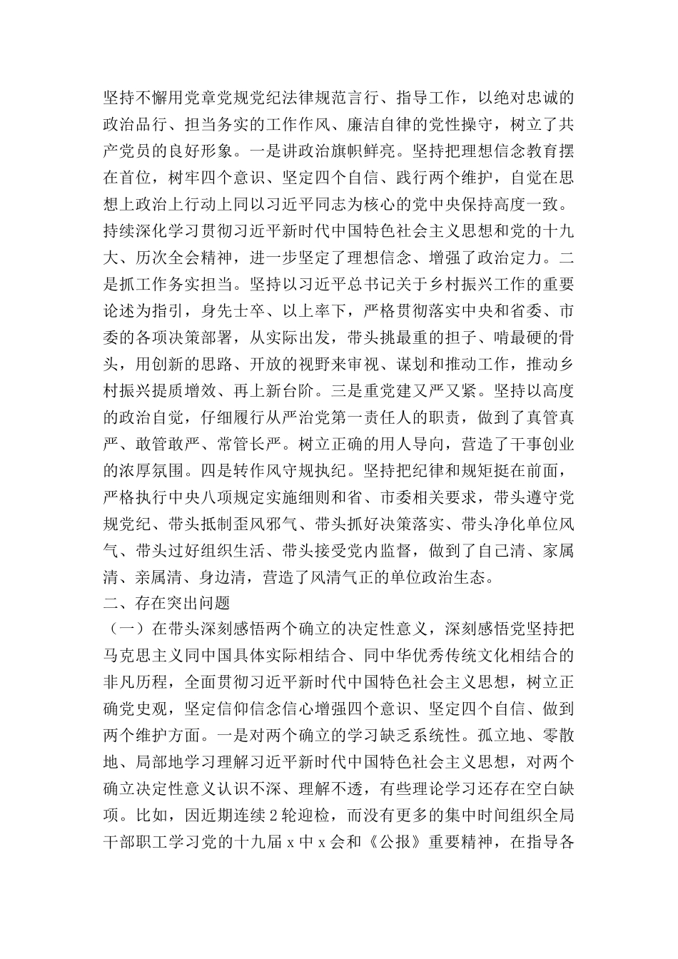 对自身检查的对照材料7篇_第3页