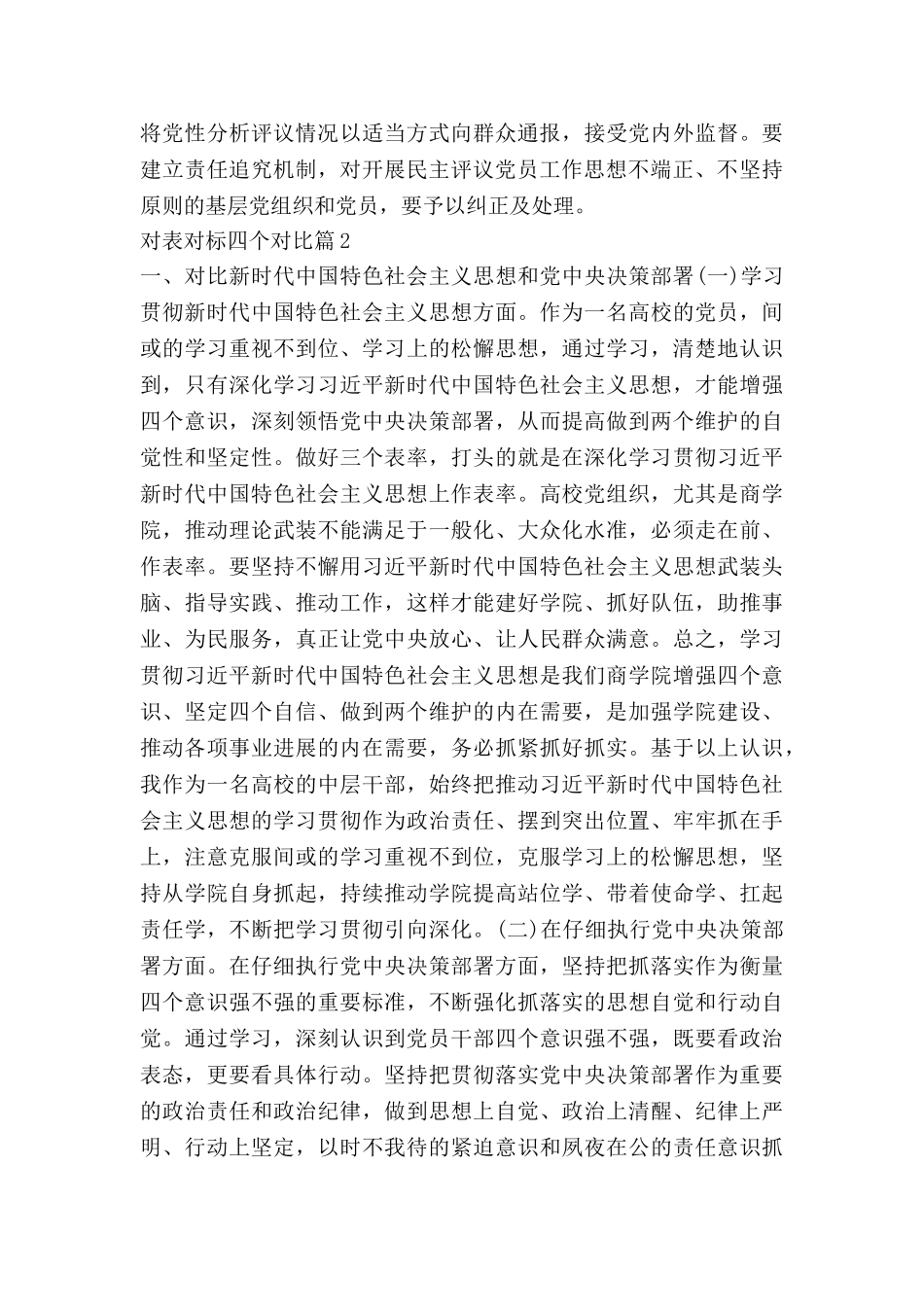 对表对标四个对照5篇_第2页