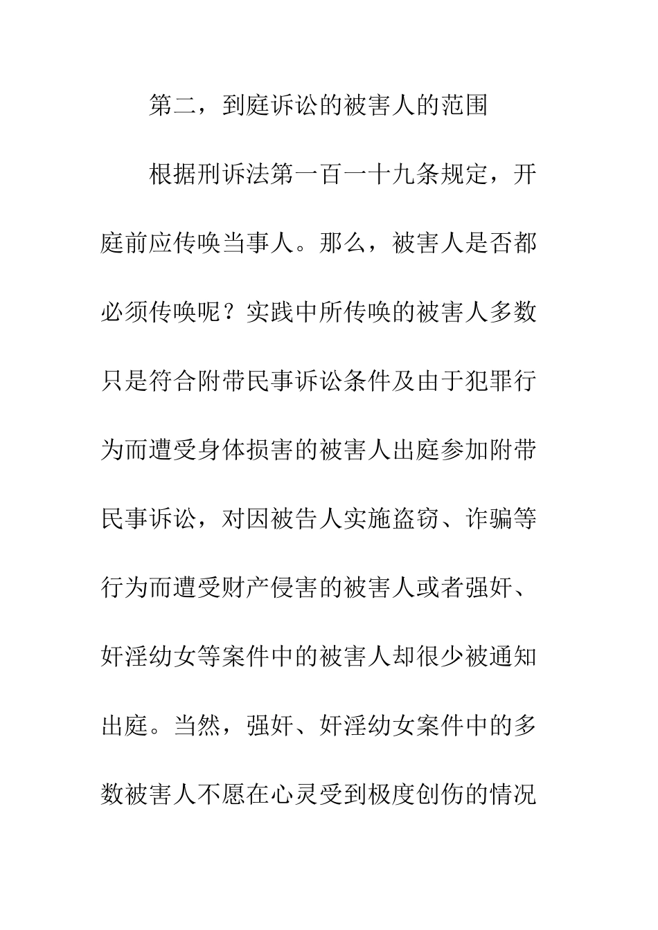 对被害人诉权行使的法律思考_第3页