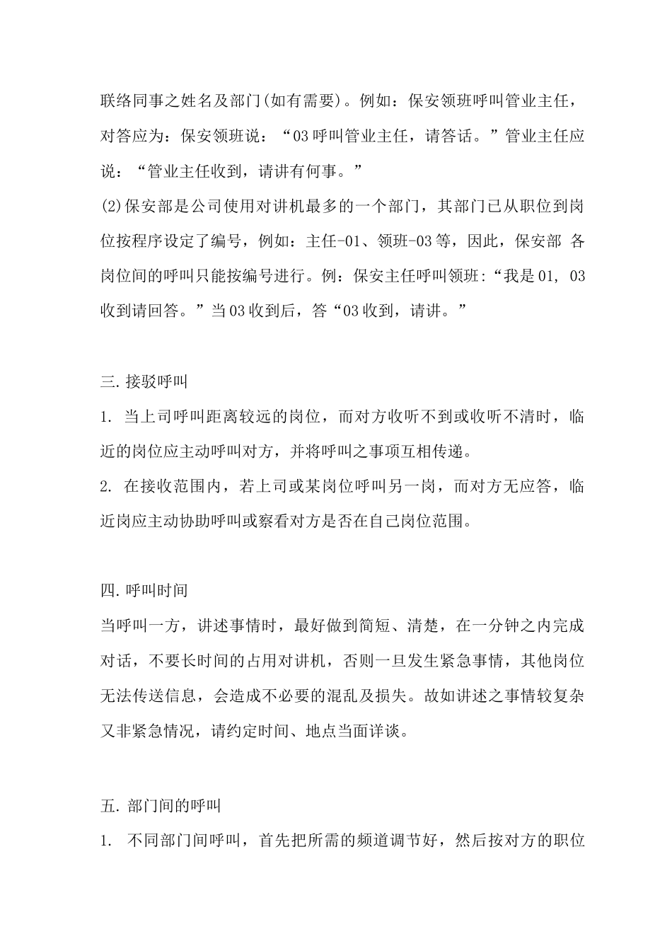 对讲机的使用规范_第2页