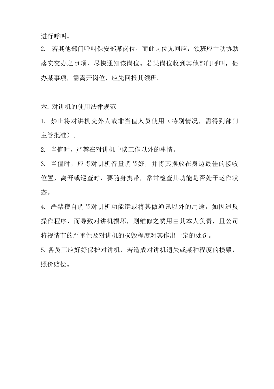 对讲机的使用规范_第3页